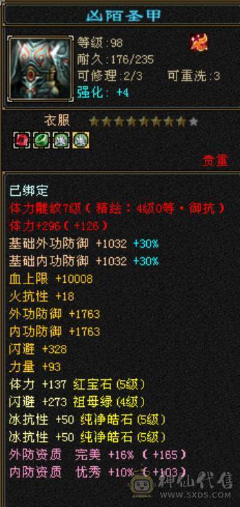 42W血，1000+冰抗，抗死一切6级冰属