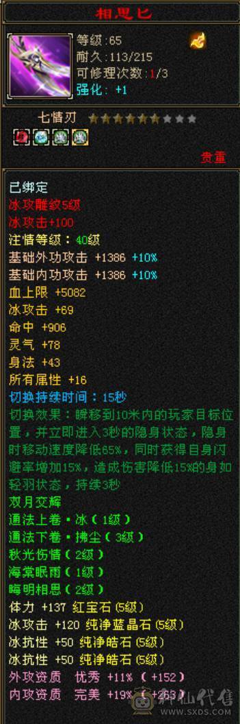 42W血，1000+冰抗，抗死一切6级冰属