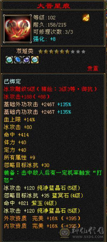 42W血，1000+冰抗，抗死一切6级冰属