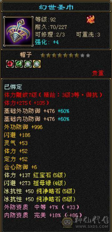 42W血，1000+冰抗，抗死一切6级冰属
