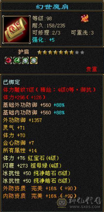 42W血，1000+冰抗，抗死一切6级冰属