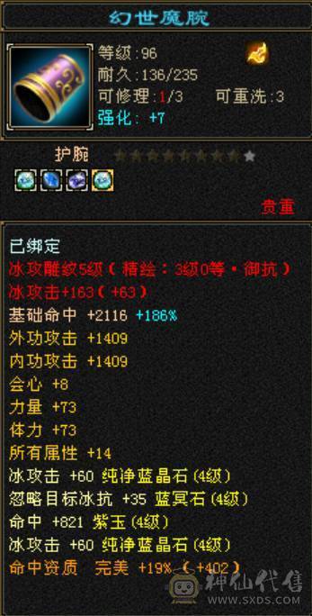 42W血，1000+冰抗，抗死一切6级冰属