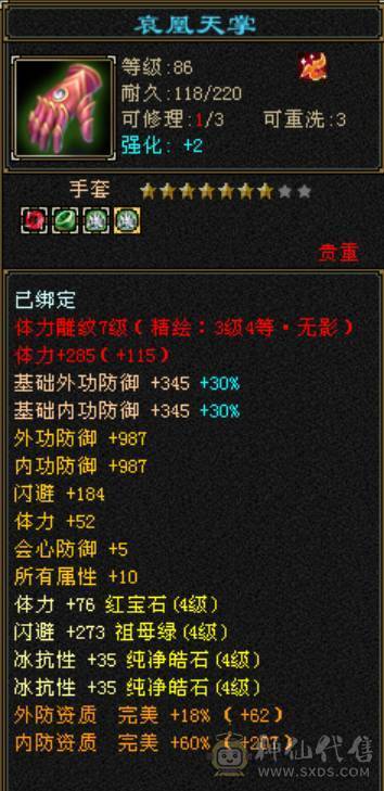 42W血，1000+冰抗，抗死一切6级冰属