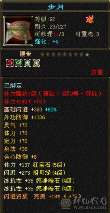 42W血，1000+冰抗，抗死一切6级冰属