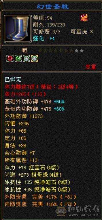 42W血，1000+冰抗，抗死一切6级冰属