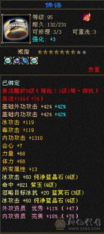42W血，1000+冰抗，抗死一切6级冰属