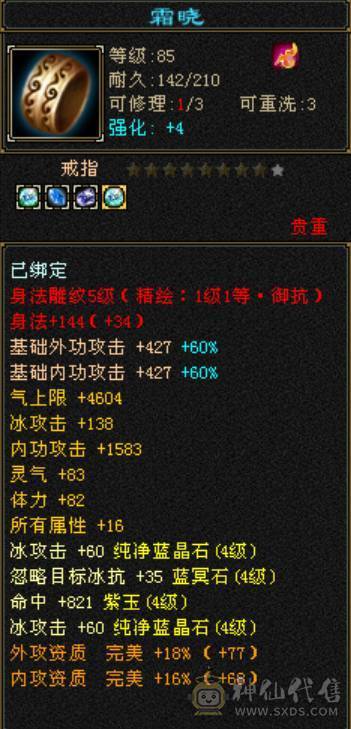 42W血，1000+冰抗，抗死一切6级冰属