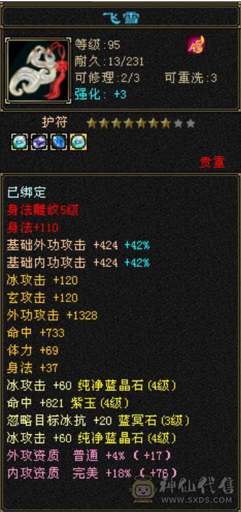 42W血，1000+冰抗，抗死一切6级冰属