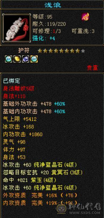 42W血，1000+冰抗，抗死一切6级冰属