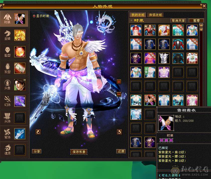 特价出7级三修毒属逍遥星宿皆可玩。上手就能玩。不砍价最低价  增伤拉满