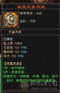 特价出7级三修毒属逍遥星宿皆可玩。上手就能玩。不砍价最低价  增伤拉满
