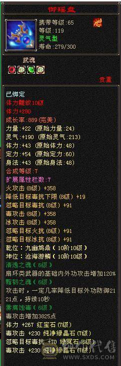 特价出7级三修毒属逍遥星宿皆可玩。上手就能玩。不砍价最低价  增伤拉满