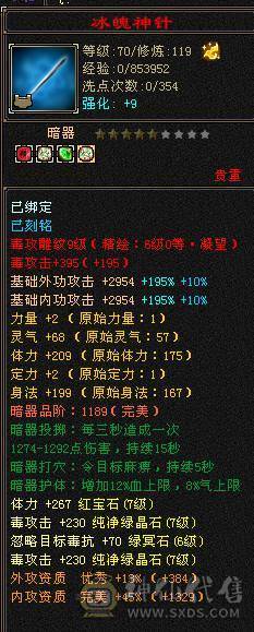 特价出7级三修毒属逍遥星宿皆可玩。上手就能玩。不砍价最低价  增伤拉满