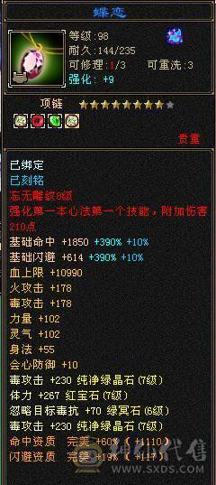 特价出7级三修毒属逍遥星宿皆可玩。上手就能玩。不砍价最低价  增伤拉满