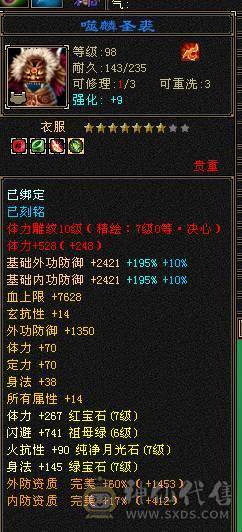 特价出7级三修毒属逍遥星宿皆可玩。上手就能玩。不砍价最低价  增伤拉满