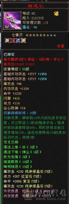 特价出7级三修毒属逍遥星宿皆可玩。上手就能玩。不砍价最低价  增伤拉满