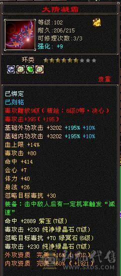 特价出7级三修毒属逍遥星宿皆可玩。上手就能玩。不砍价最低价  增伤拉满
