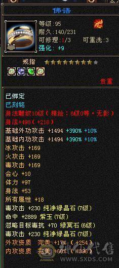 特价出7级三修毒属逍遥星宿皆可玩。上手就能玩。不砍价最低价  增伤拉满