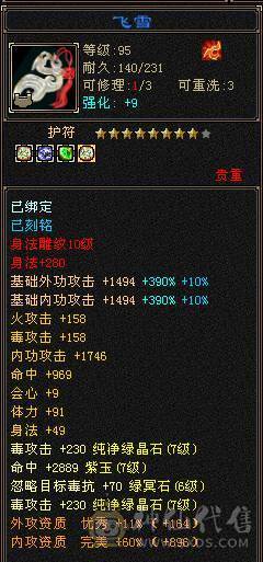 特价出7级三修毒属逍遥星宿皆可玩。上手就能玩。不砍价最低价  增伤拉满