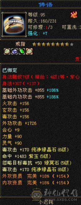 全区最低价6级号，满6体6属，7带8雕，无状态6300属性，输出暴力。没时间玩了，低价处理。性价比很高