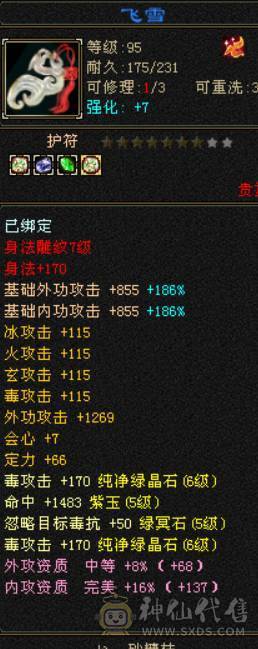 全区最低价6级号，满6体6属，7带8雕，无状态6300属性，输出暴力。没时间玩了，低价处理。性价比很高