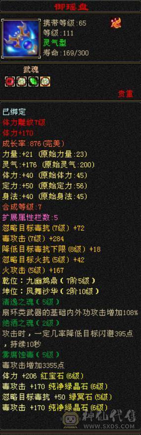 全区最低价6级号，满6体6属，7带8雕，无状态6300属性，输出暴力。没时间玩了，低价处理。性价比很高