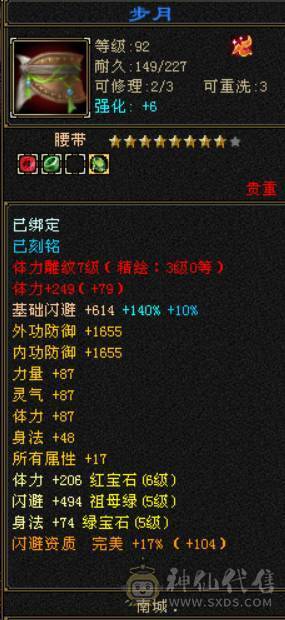 全区最低价6级号，满6体6属，7带8雕，无状态6300属性，输出暴力。没时间玩了，低价处理。性价比很高