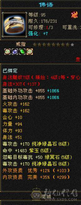 全区最低价6级号，满6体6属，7带8雕，无状态6300属性，输出暴力。没时间玩了，低价处理。性价比很高