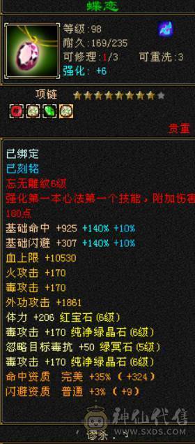 全区最低价6级号，满6体6属，7带8雕，无状态6300属性，输出暴力。没时间玩了，低价处理。性价比很高