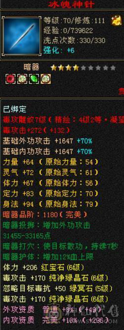 全区最低价6级号，满6体6属，7带8雕，无状态6300属性，输出暴力。没时间玩了，低价处理。性价比很高
