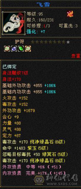 全区最低价6级号，满6体6属，7带8雕，无状态6300属性，输出暴力。没时间玩了，低价处理。性价比很高