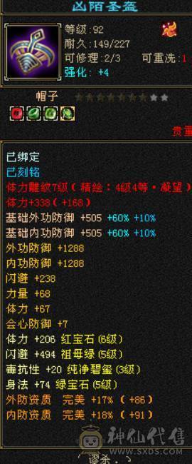 全区最低价6级号，满6体6属，7带8雕，无状态6300属性，输出暴力。没时间玩了，低价处理。性价比很高
