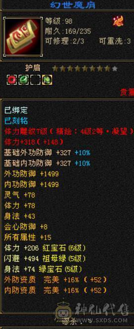全区最低价6级号，满6体6属，7带8雕，无状态6300属性，输出暴力。没时间玩了，低价处理。性价比很高