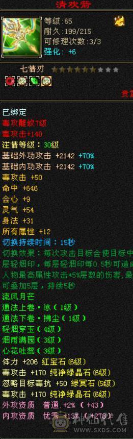 全区最低价6级号，满6体6属，7带8雕，无状态6300属性，输出暴力。没时间玩了，低价处理。性价比很高
