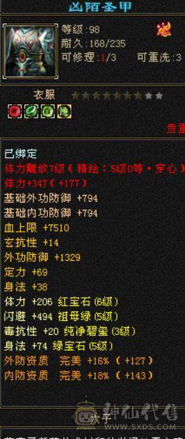 全区最低价6级号，满6体6属，7带8雕，无状态6300属性，输出暴力。没时间玩了，低价处理。性价比很高
