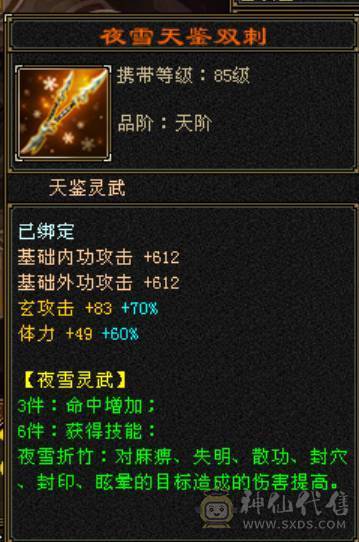 8雕少林，满状态80万血，颜值高