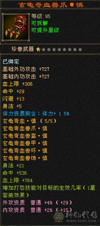 8雕少林，满状态80万血，颜值高