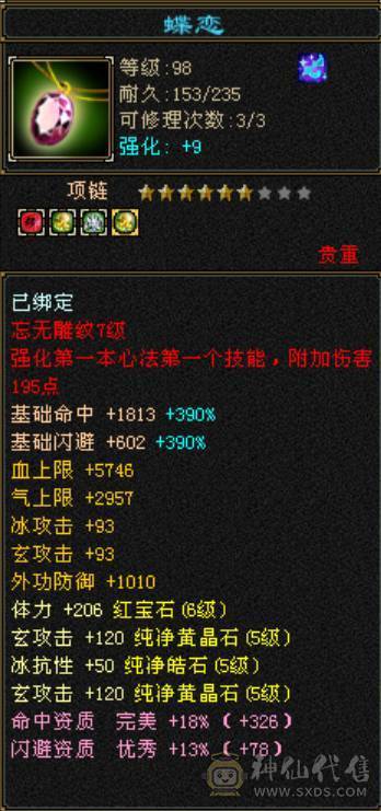 8雕少林，满状态80万血，颜值高