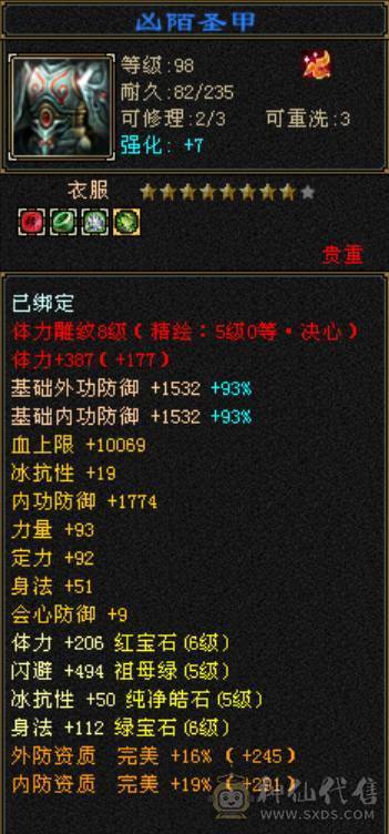 8雕少林，满状态80万血，颜值高