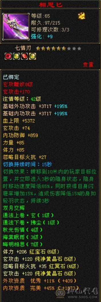 8雕少林，满状态80万血，颜值高