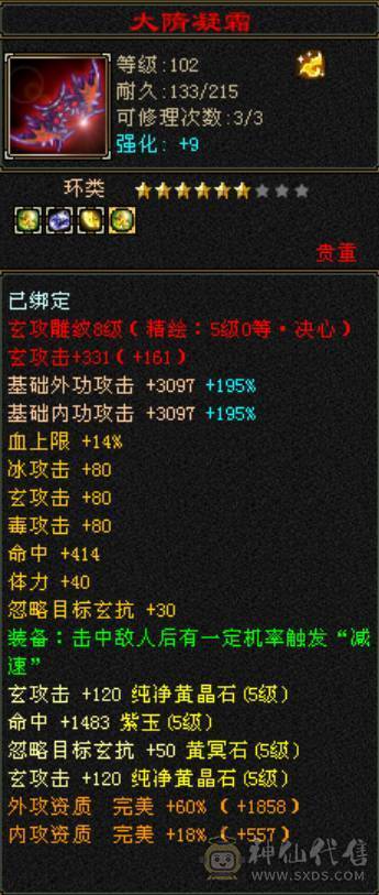 8雕少林，满状态80万血，颜值高