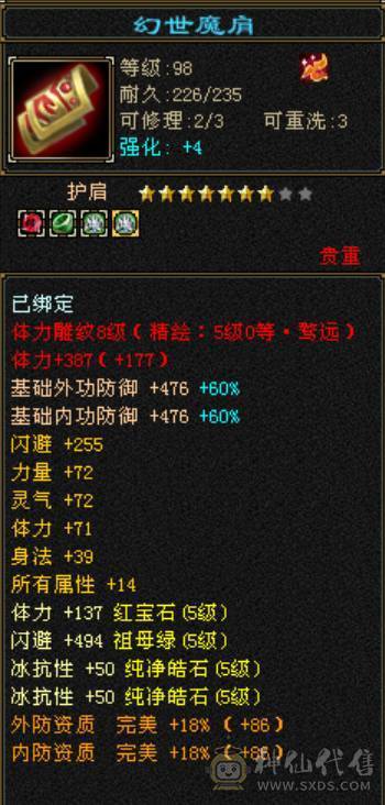 8雕少林，满状态80万血，颜值高