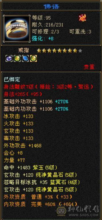 8雕少林，满状态80万血，颜值高