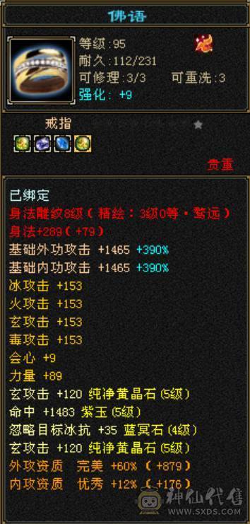 8雕少林，满状态80万血，颜值高