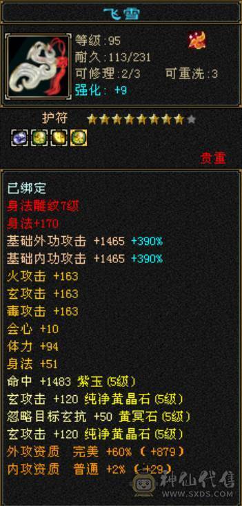 8雕少林，满状态80万血，颜值高