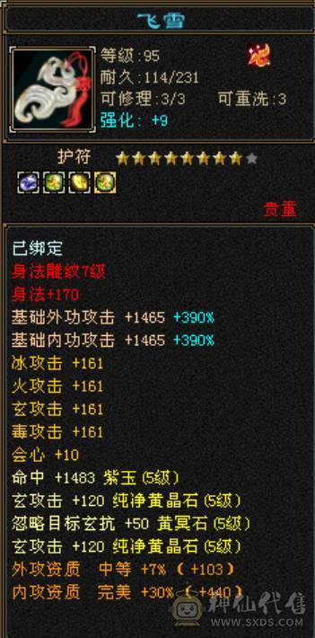 8雕少林，满状态80万血，颜值高