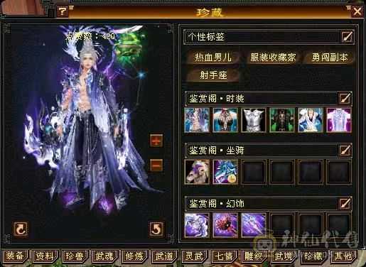 颜值天花板，各种稀有时装满级幻饰。满五属五体。永久坐骑。6荒3神。