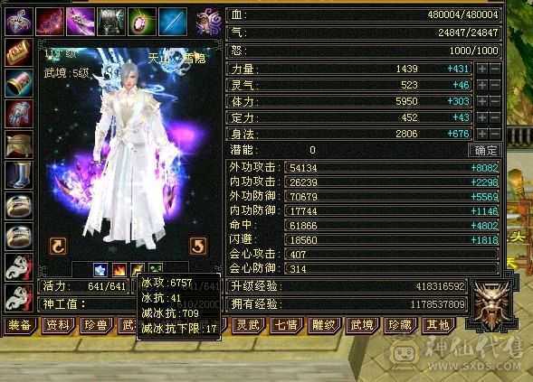 【微笑推荐】6体6属性无敌丹天山  永久雪猿坐骑 新雕文满4带5