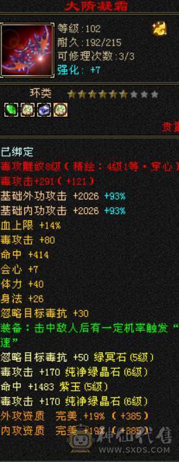 全区最低价6级号，满6体6属，7带8雕，无状态6300属性，输出暴力。没时间玩了，低价处理。性价比很高