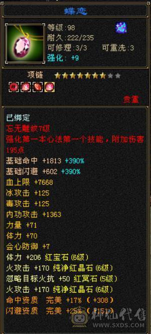 『晴天推荐』50W血 火玄毒三修 6.1命中 满8雕 6665配置 新时装三级配饰 新幻饰 盟会8级